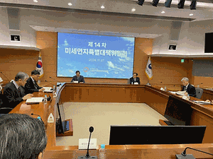  미세먼지특별대책위원회 제14차 회의 개최('24.11.27.)