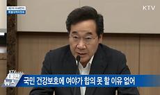 제2차 미세먼지특별대책위원회 개최(2019.6.28.)_KTV 오늘의 브리핑