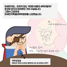 미세먼지 엔드게임EP1-①