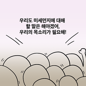 미세먼지 엔드게임EP3-①