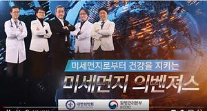 미세먼지로부터 건강을 지키는 👩‍⚕️미세먼지 의벤져스👨‍⚕️