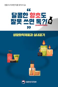 생활 속 미세먼지를 찾아서3