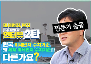 [미세먼지 2탄]미세먼지 우리나라 수치기준과 WHO 권고기준이 다른 이유는