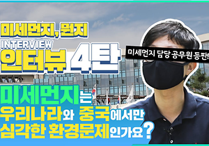 [미세먼지 4탄]미세먼지는 우리나라와 중국에서만 심각한 환경문제일까