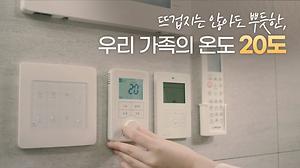 뜨겁지는 않아도 뿌듯한 우리 가족의 온도 20도