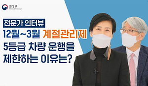 5등급 차량 운행을 제한하는 이유는?