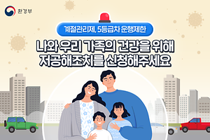 계절관리제, 5등급차 운행제한