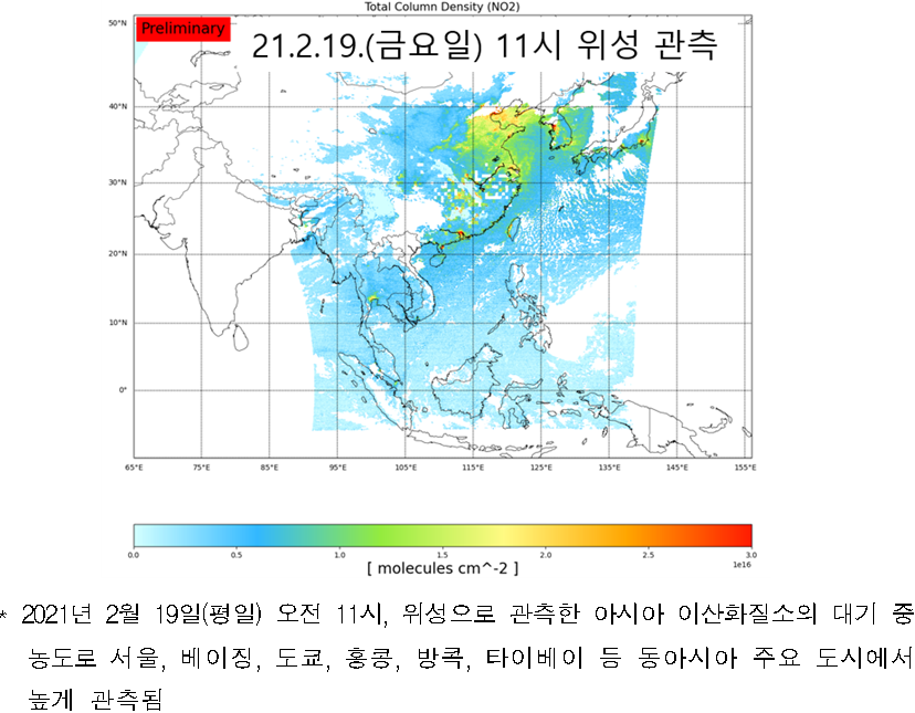 21.2.19.(금요일) 11시 위성 관측 이미지  * 2021년 2월 19일(평일) 오전 11시, 위성으로 관측한 아시아 이산화질소의 대기 중 농도로 서울, 베이징, 도쿄, 홍콩, 방콕, 타이베이 등 동아시아 주요 도시에서 높게 관측됨